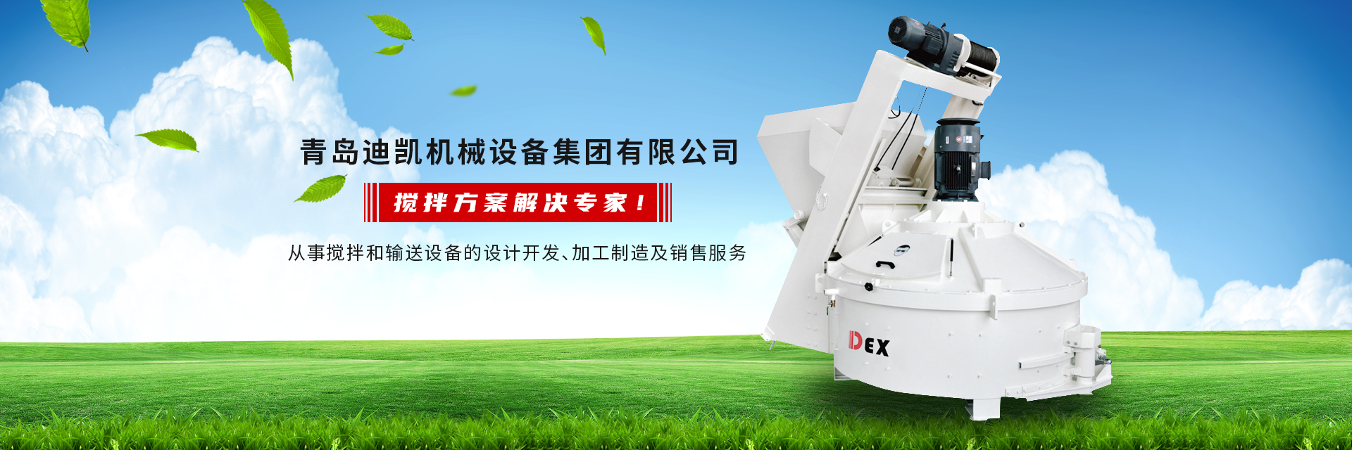 行星式立軸攪拌機(jī)